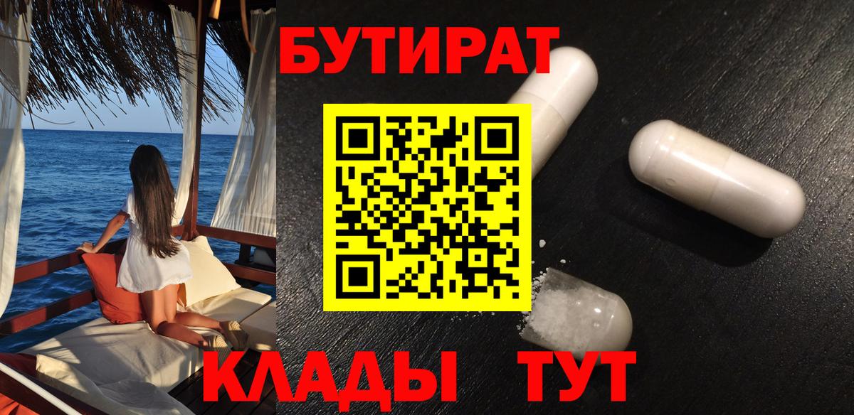 БУТИРАТ BDO  Вход с VPN  Малгобек 