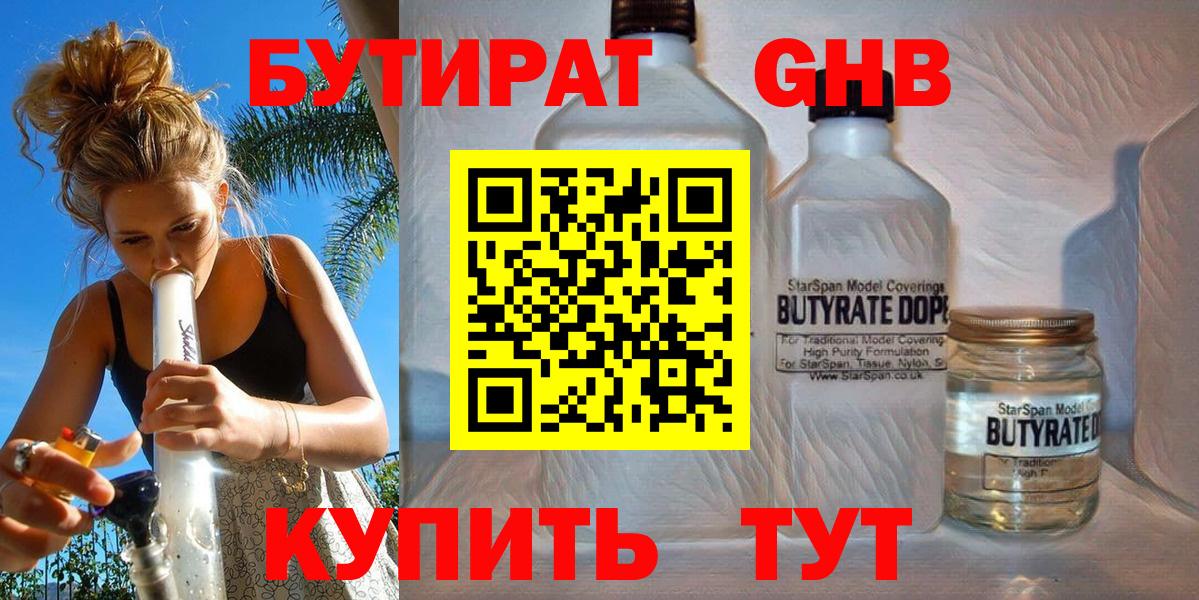 БУТИРАТ жидкий экстази Малгобек