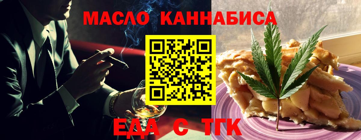 Еда ТГК конопля  Вход с VPN  Малгобек 