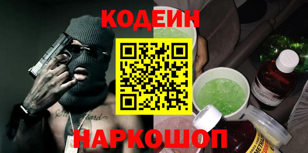 Кодеин напиток Lean (лин) Малгобек