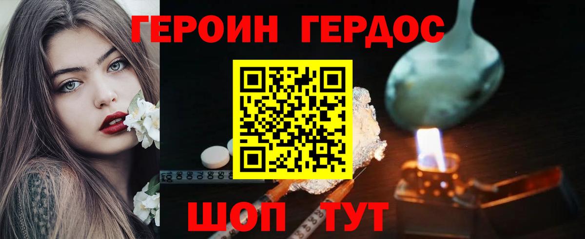 Героин Heroin Малгобек